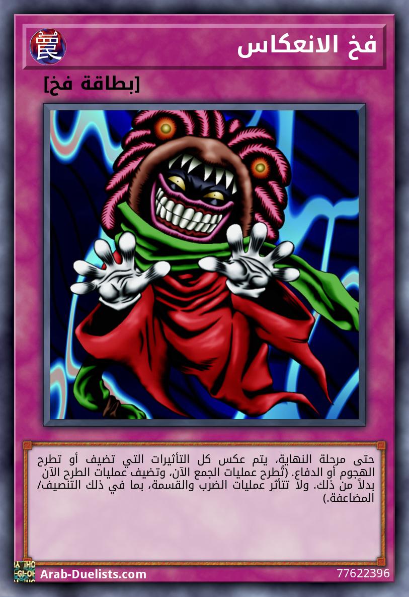 فخ الانعكاس