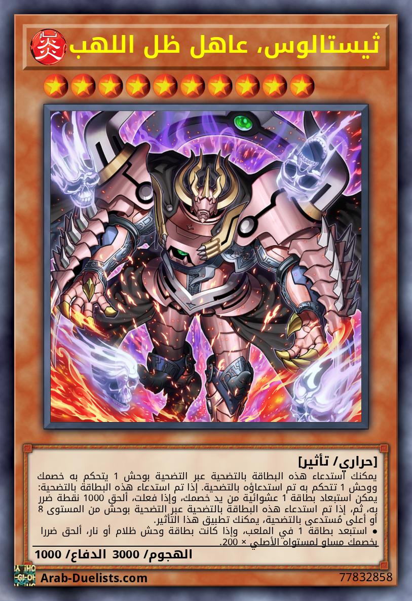 ثيستالوس، عاهل ظل اللهب