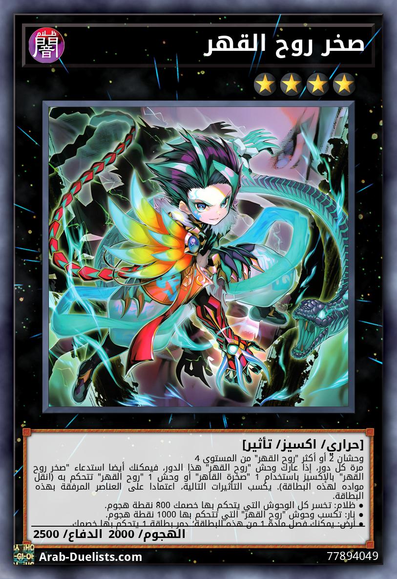 صخر روح القهر