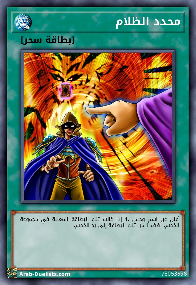 محدد الظلام