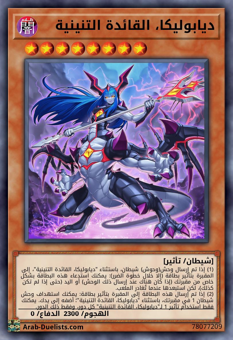 ديابوليكا، القائدة التنينية