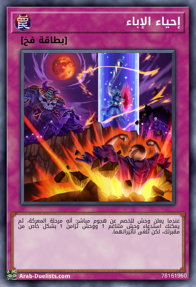 إحياء الإباء