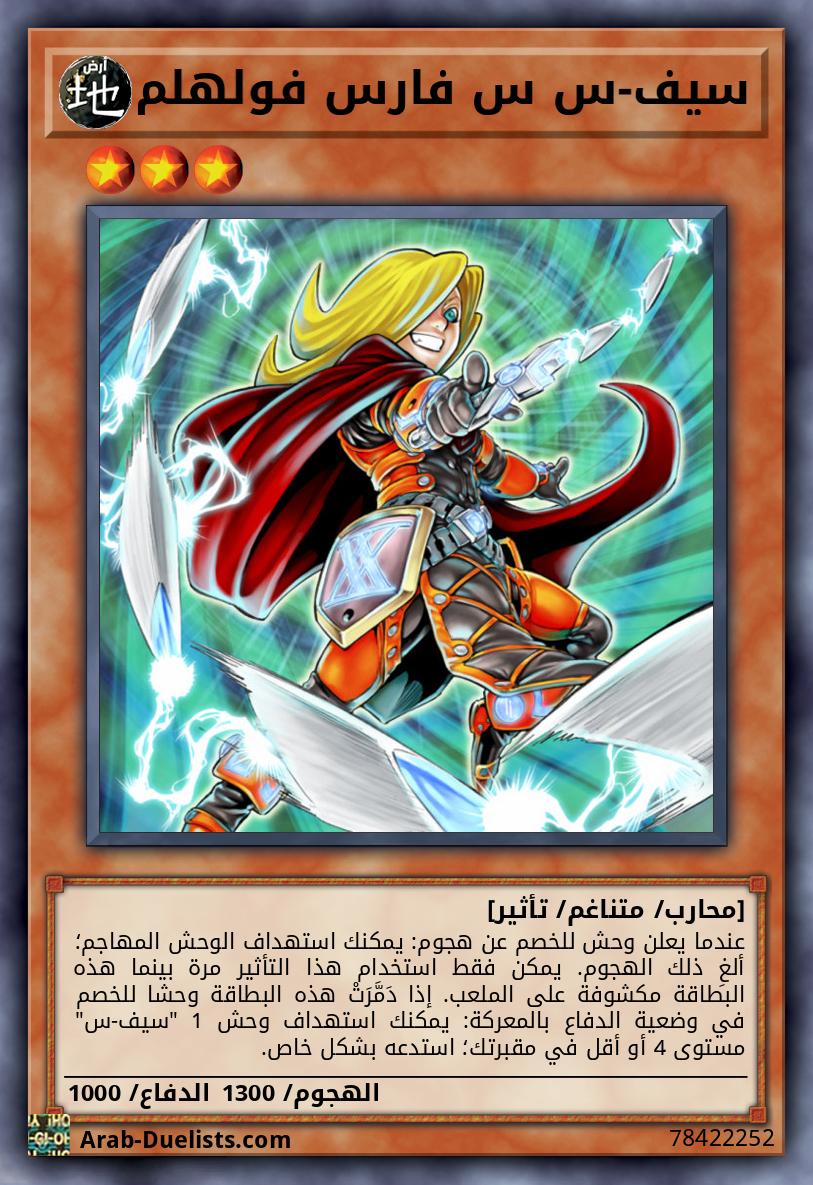 سيف-س س فارس فولهلم