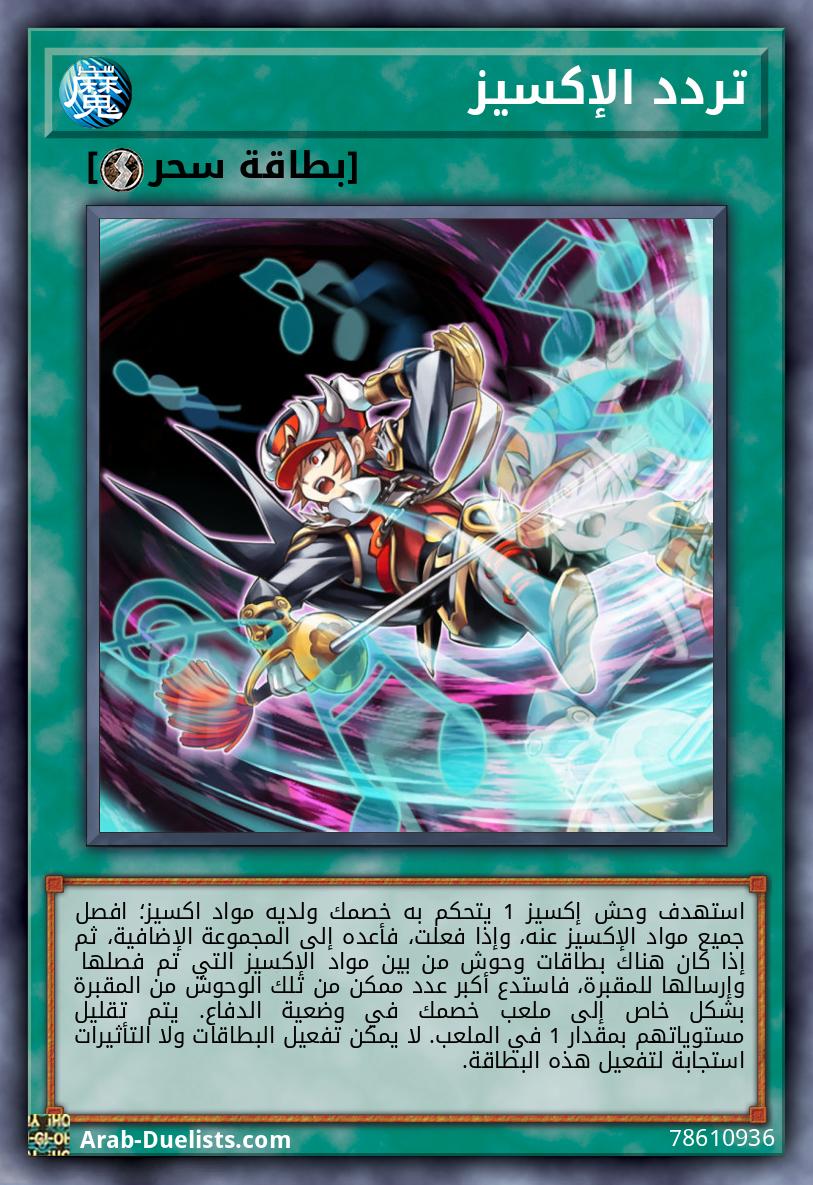 تردد الإكسيز