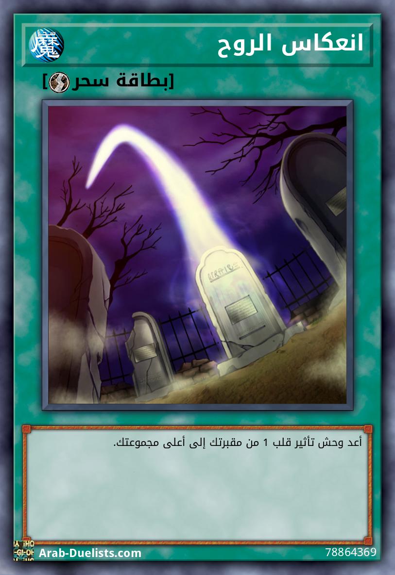 انعكاس الروح