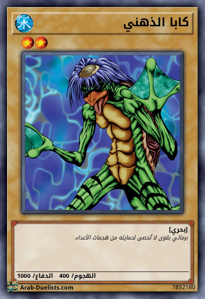 كابا الذهني