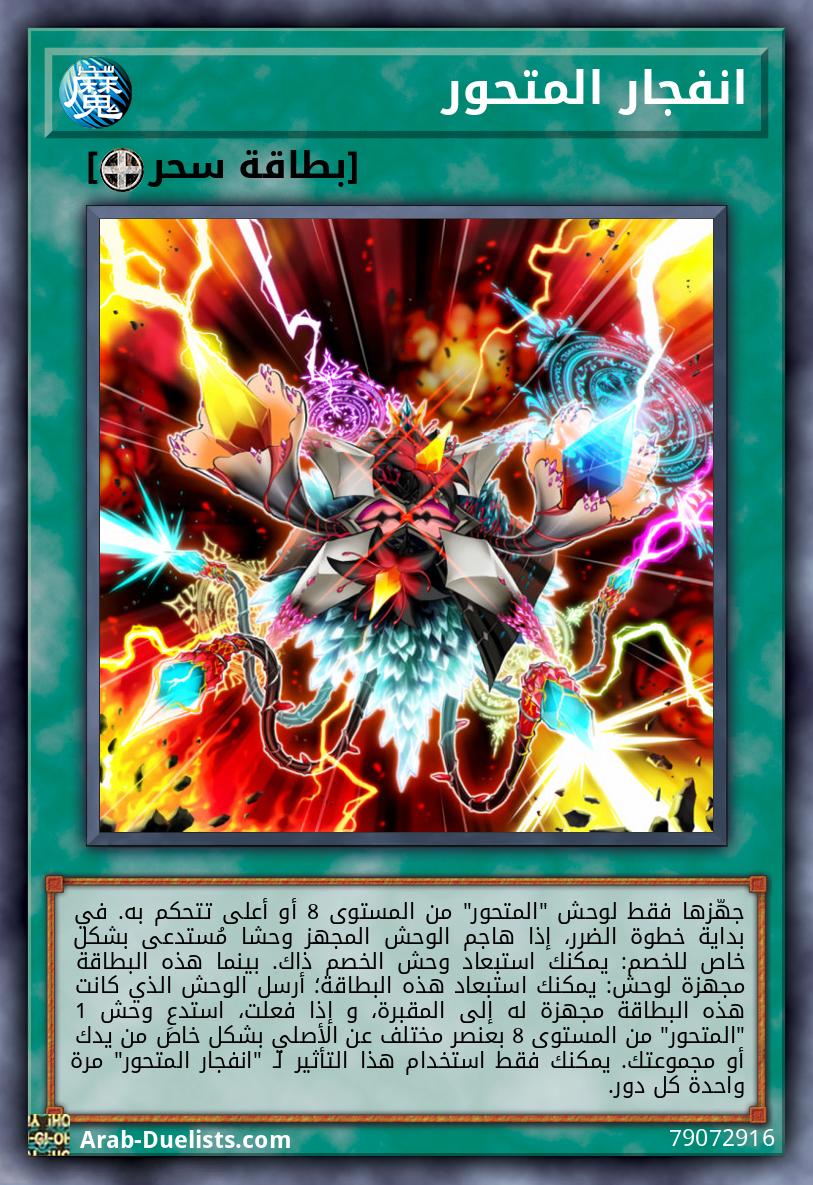 انفجار المتحور