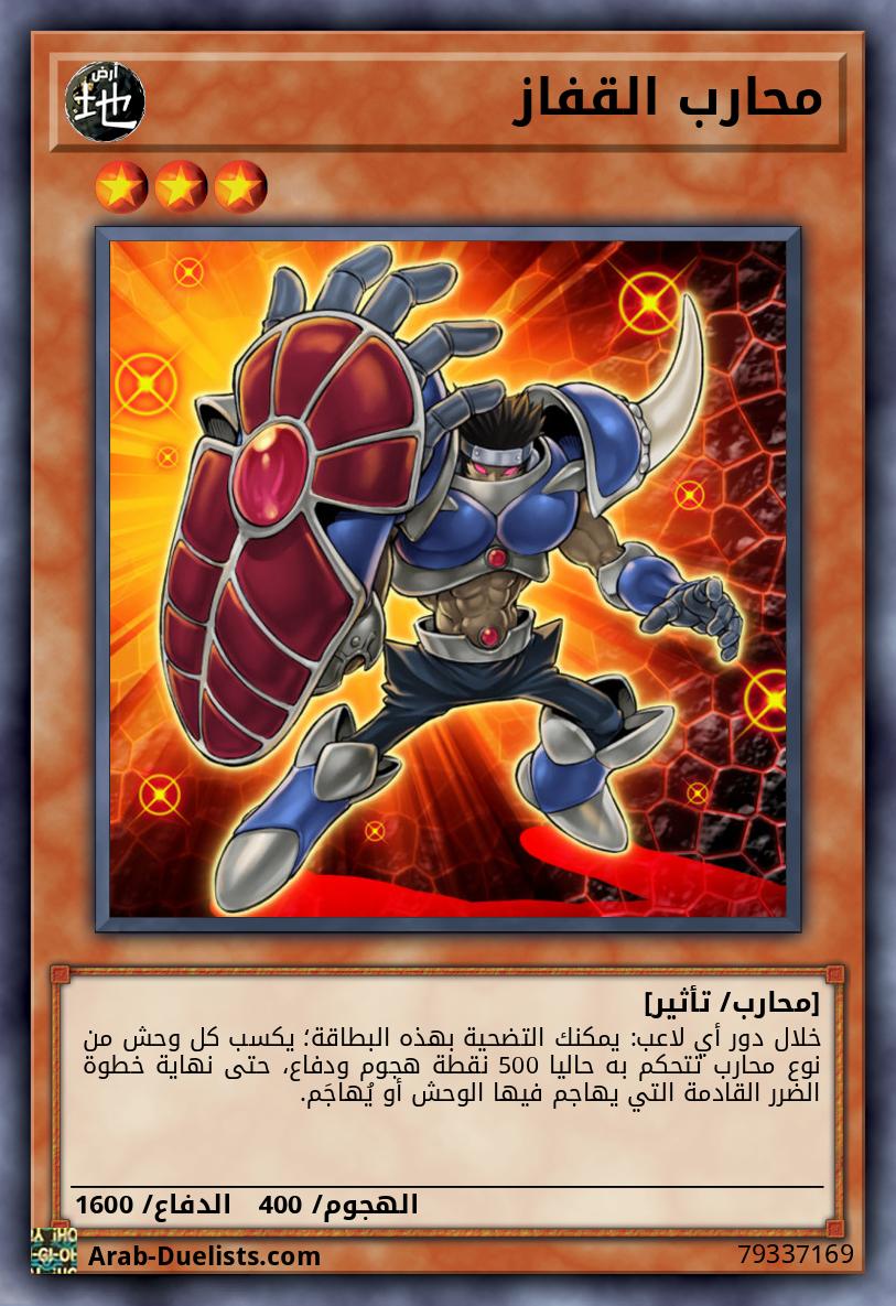 محارب القفاز