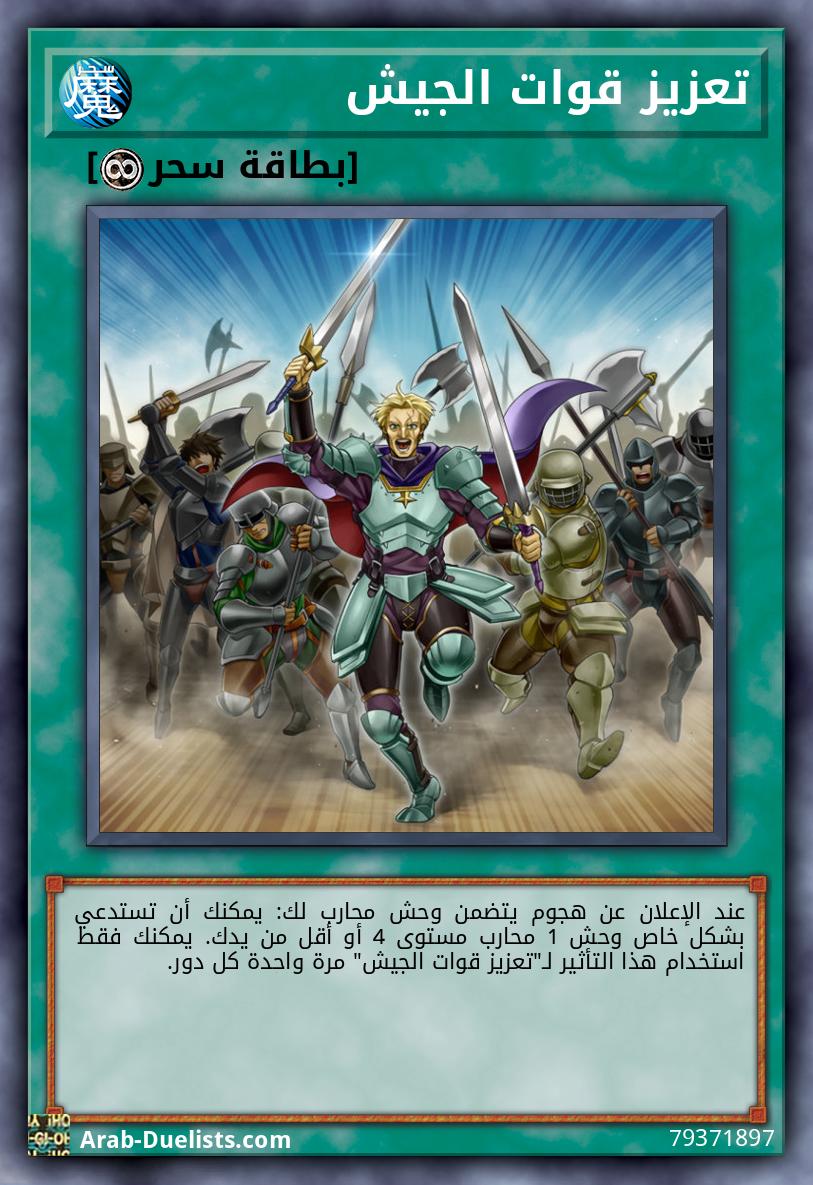 تعزيز قوات الجيش