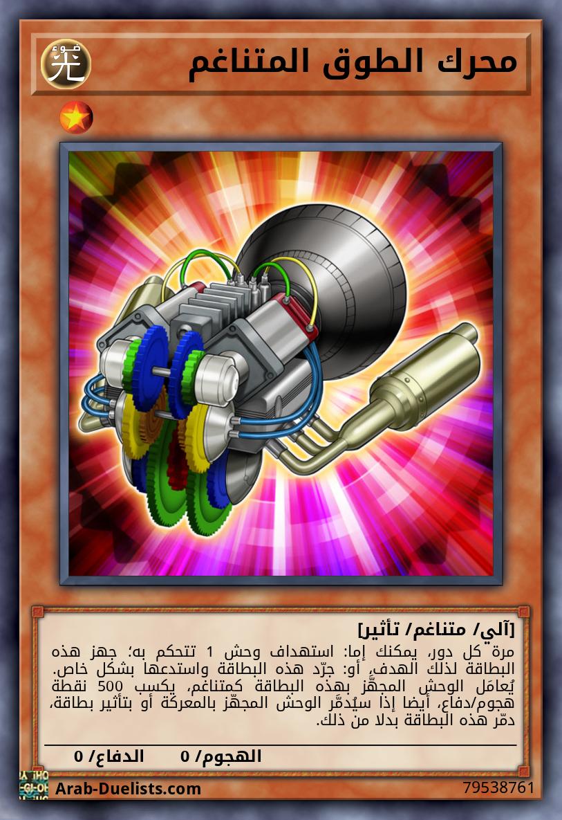 محرك الطوق المتناغم