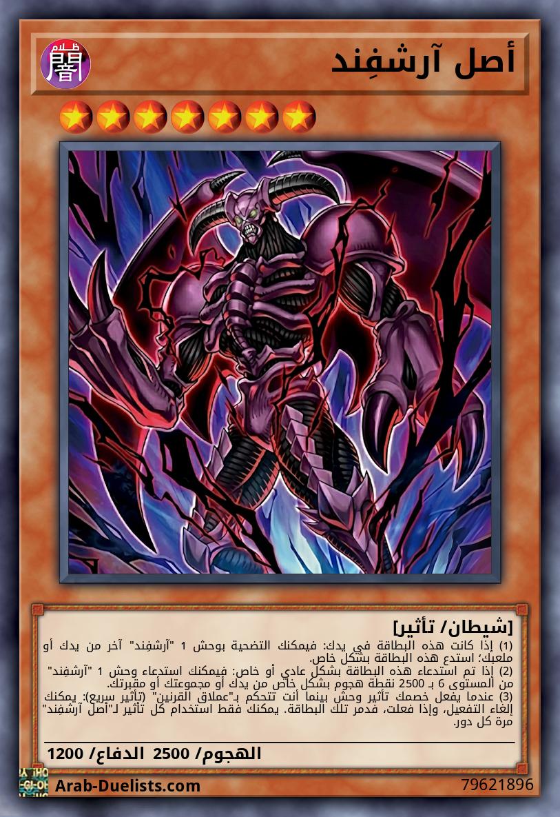 أصل آرشفِند