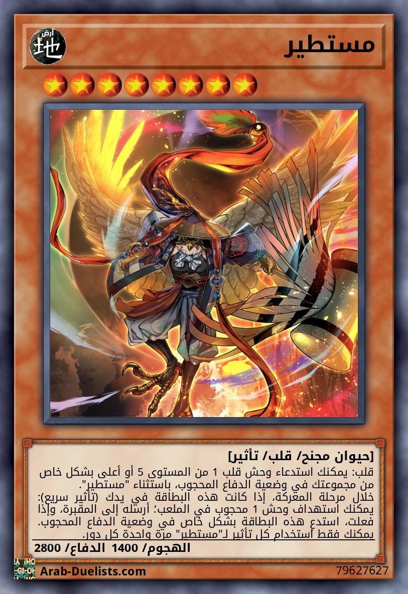 مستطير