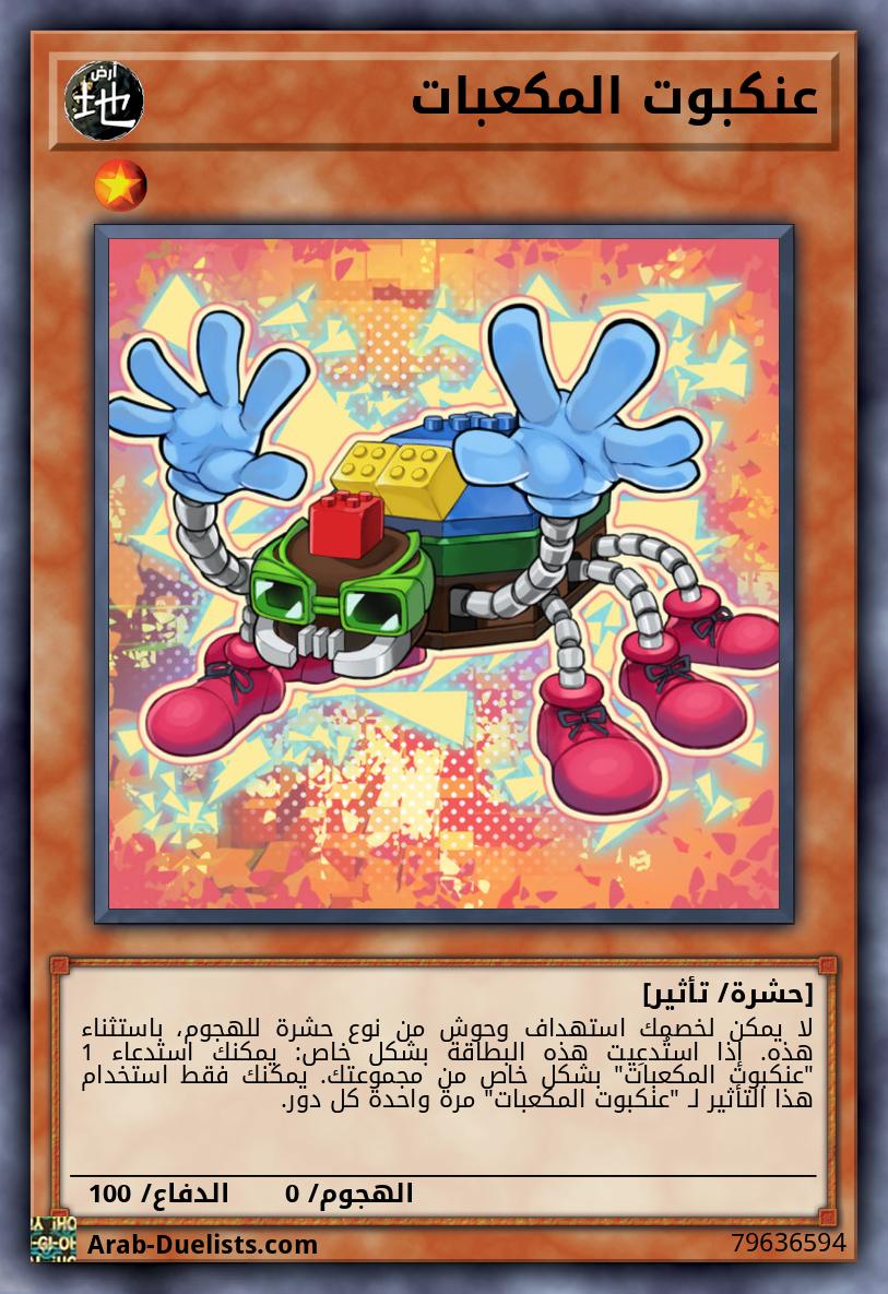 عنكبوت المكعبات