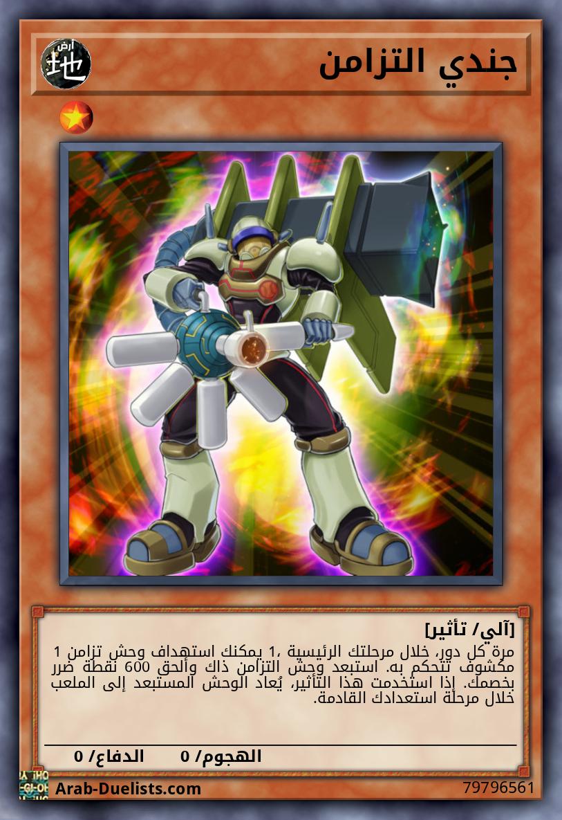 جندي التزامن