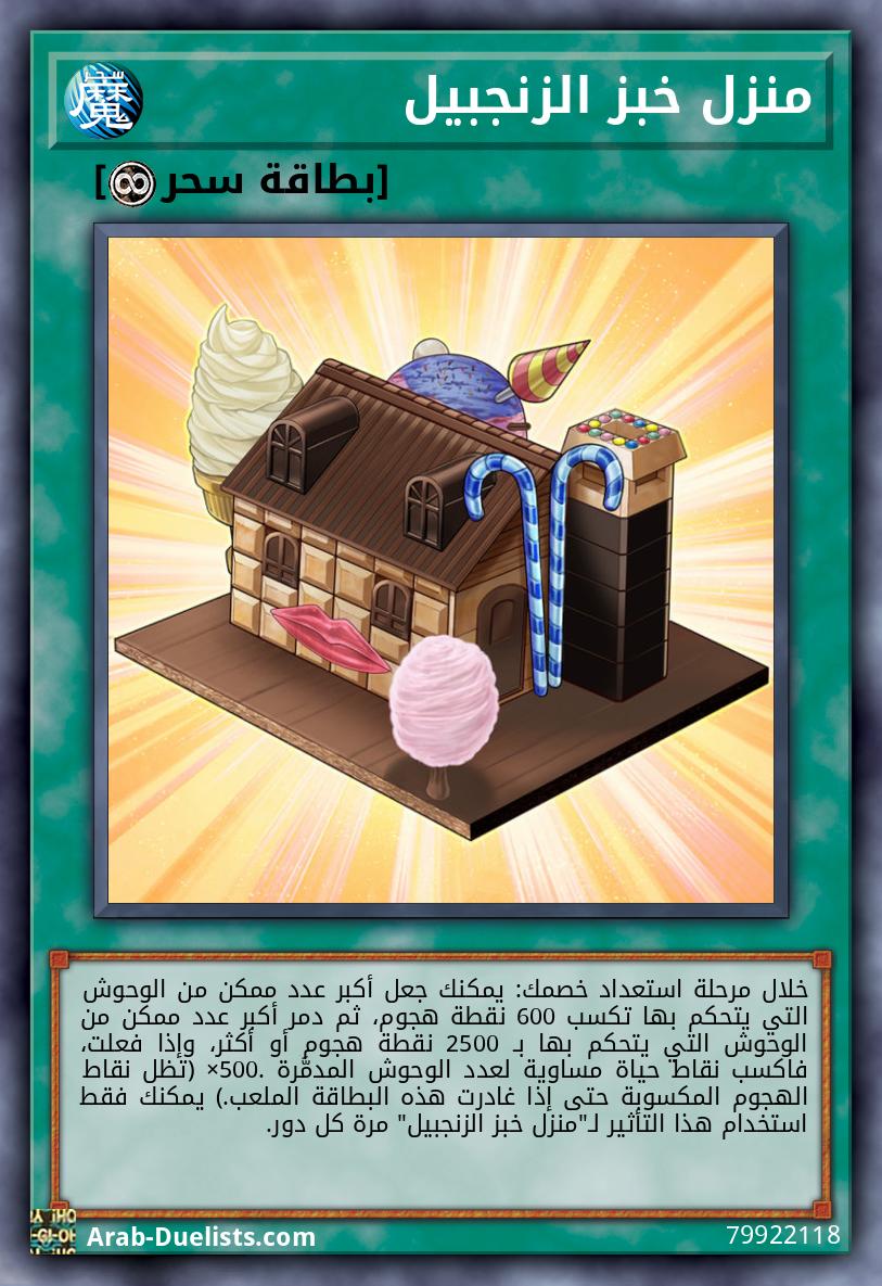 منزل خبز الزنجبيل