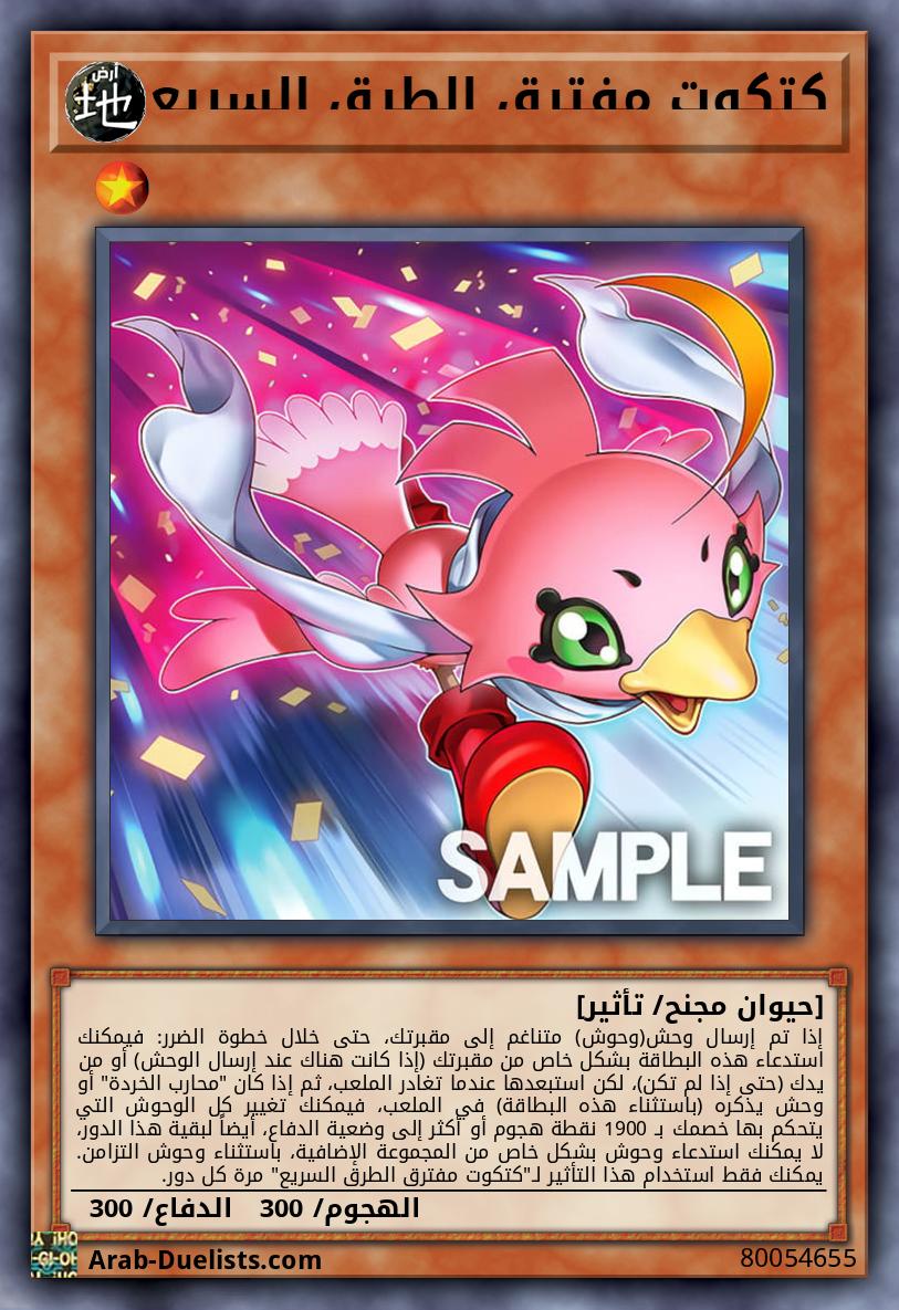 كتكوت مفترق الطرق السريع