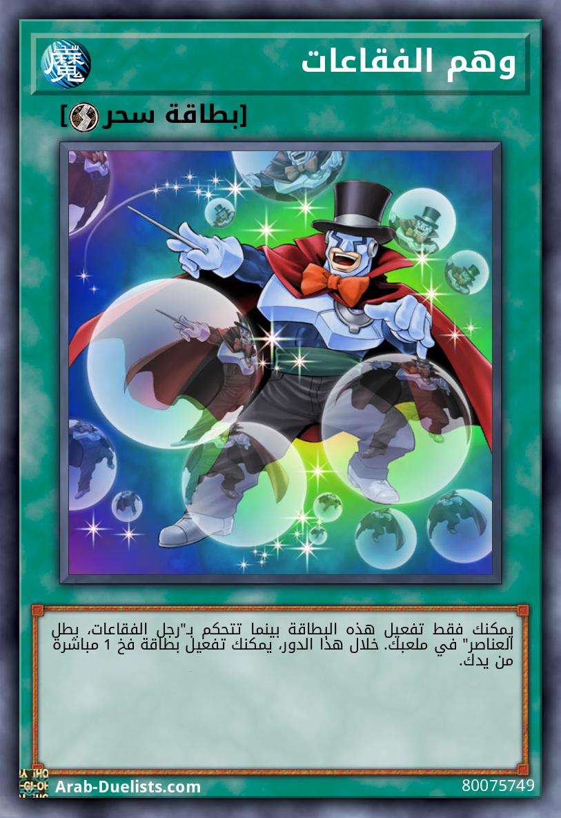 وهم الفقاعات