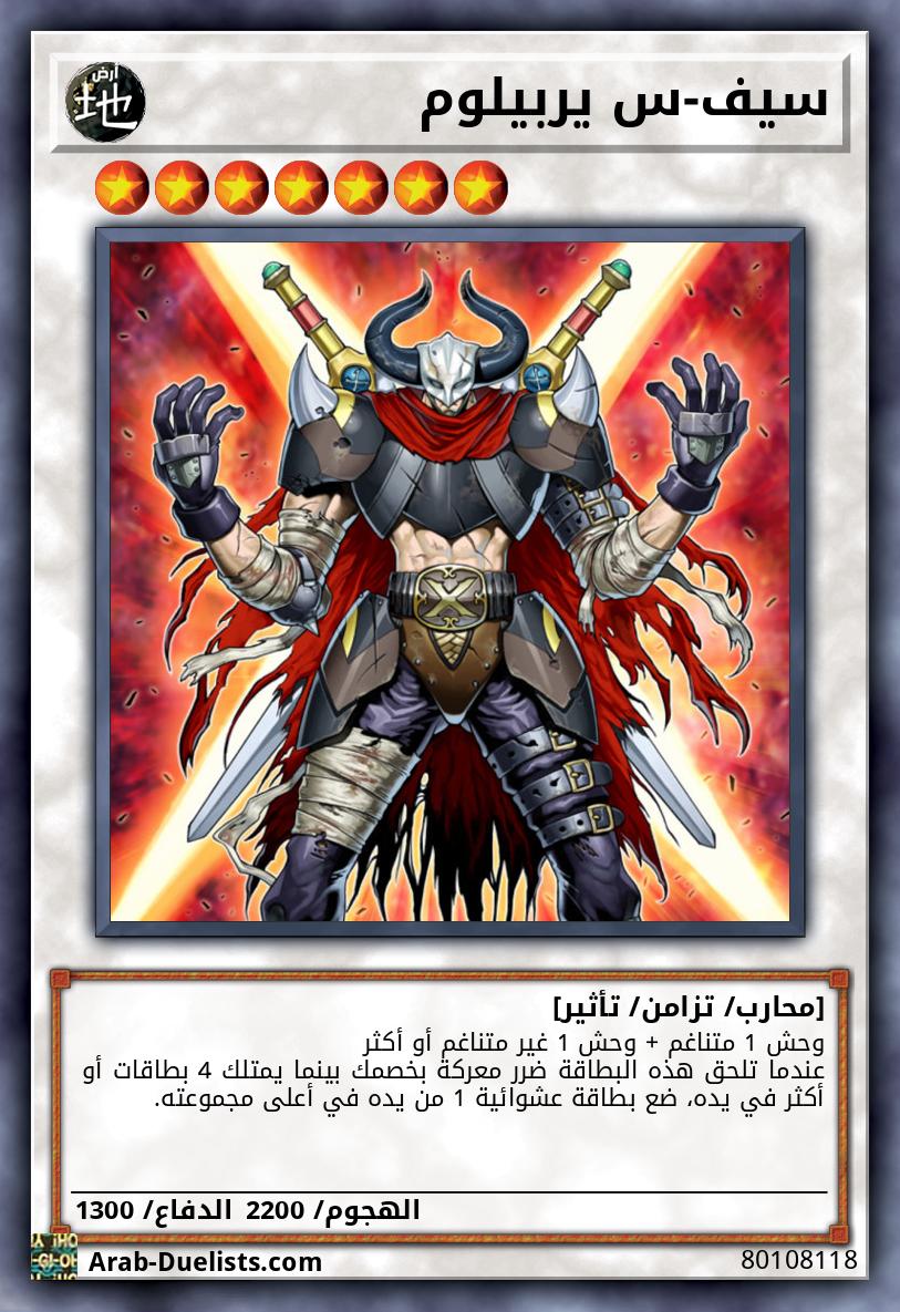 سيف-س يربيلوم