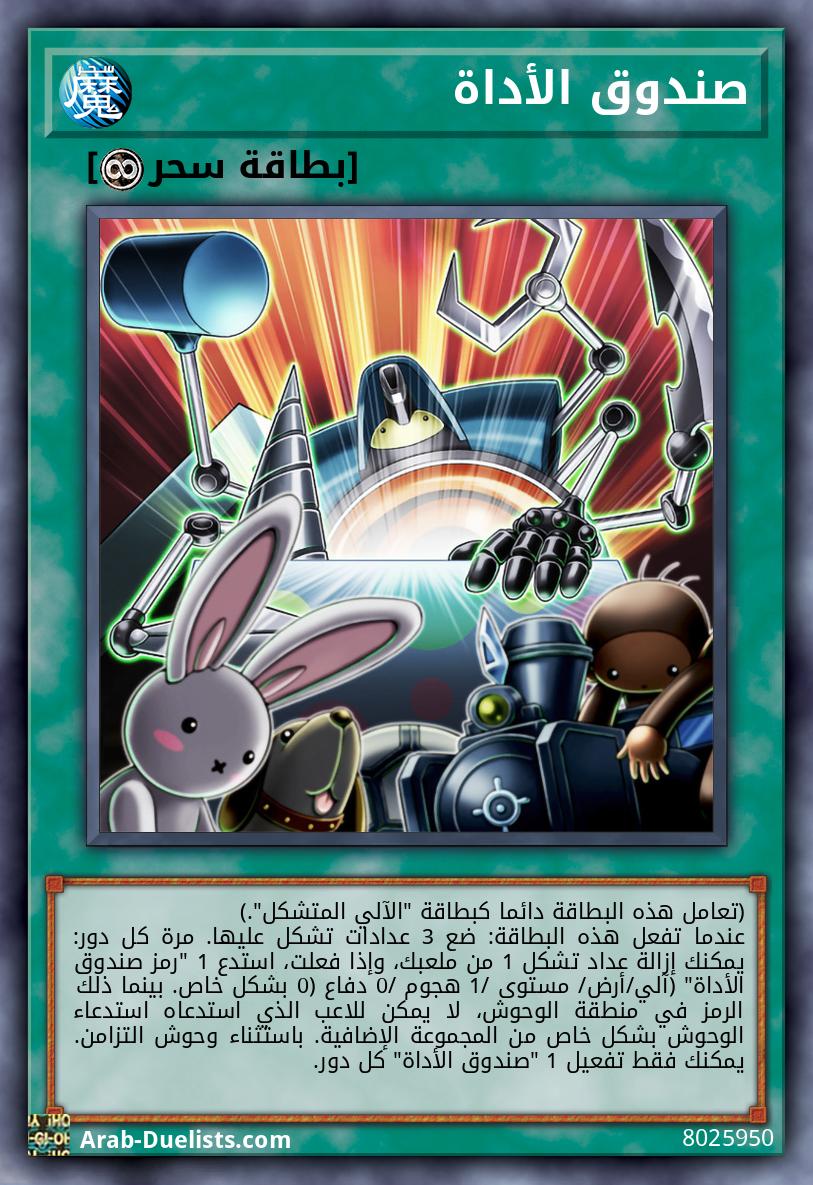 صندوق الأداة