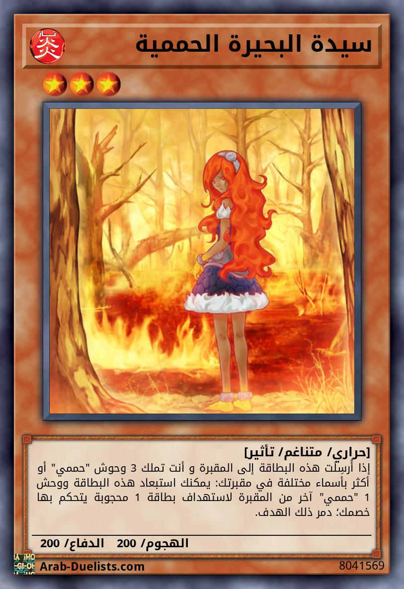 سيدة البحيرة الحممية