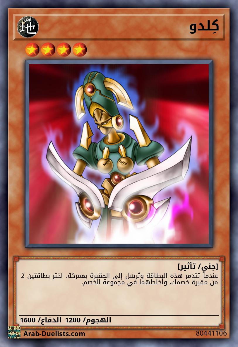 كِلدو