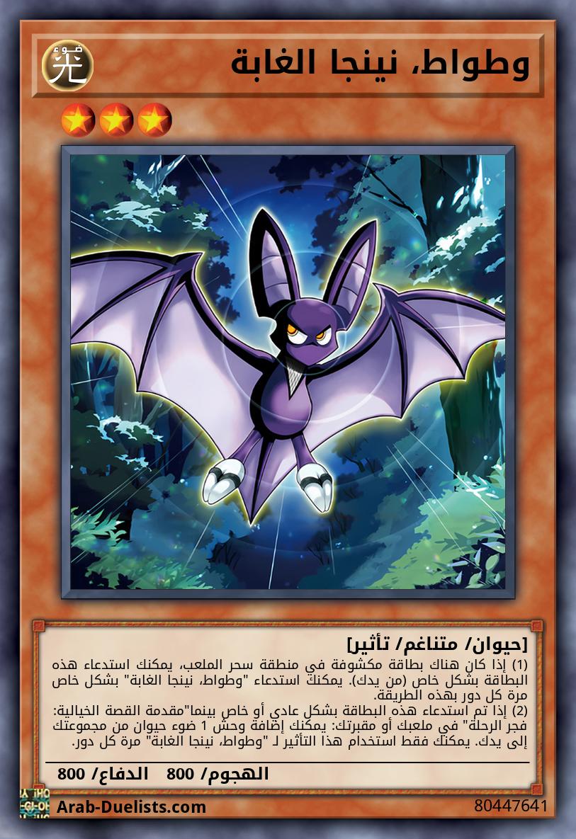 وطواط، نينجا الغابة