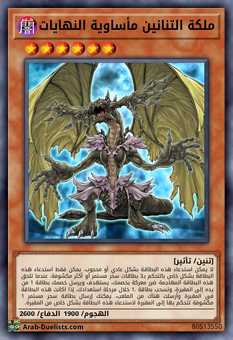 ملكة التنانين مأساوية النهايات