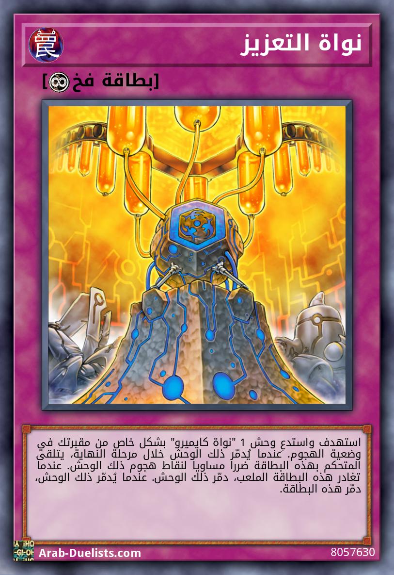 نواة التعزيز