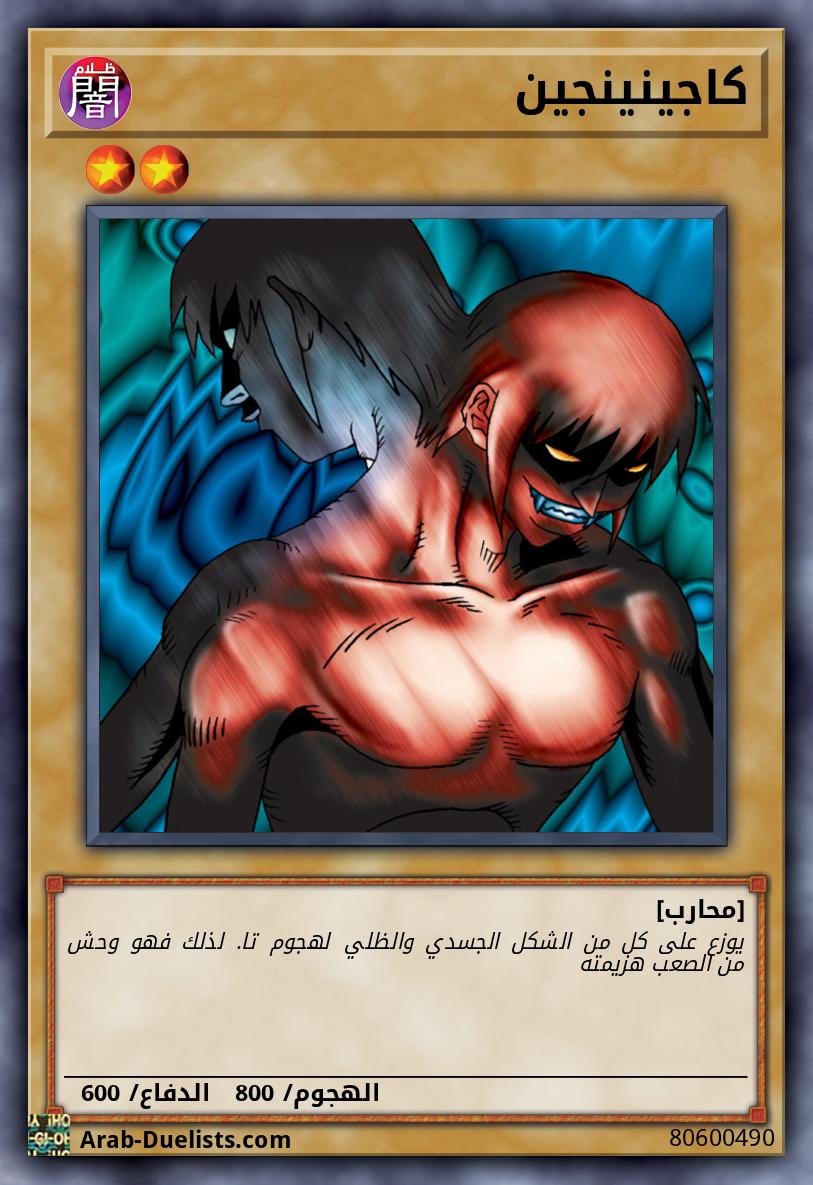 كاجينينجين