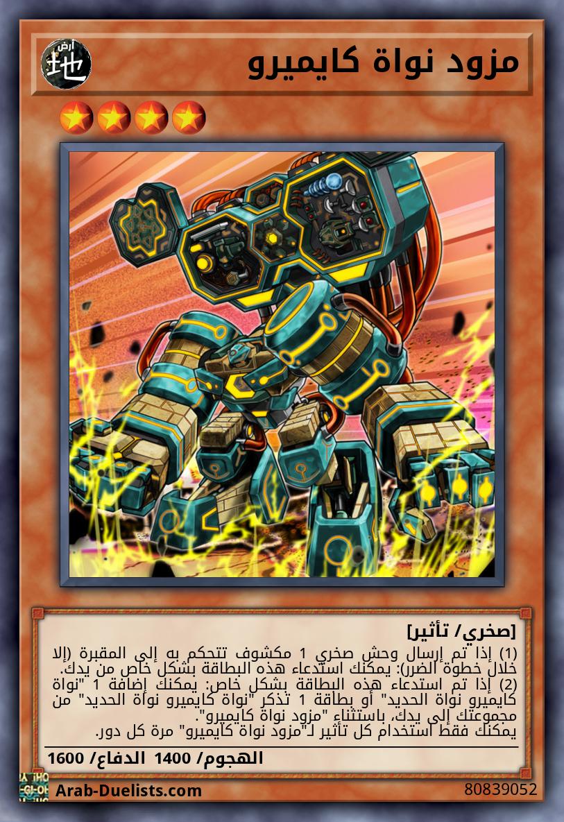 مزود نواة كايميرو