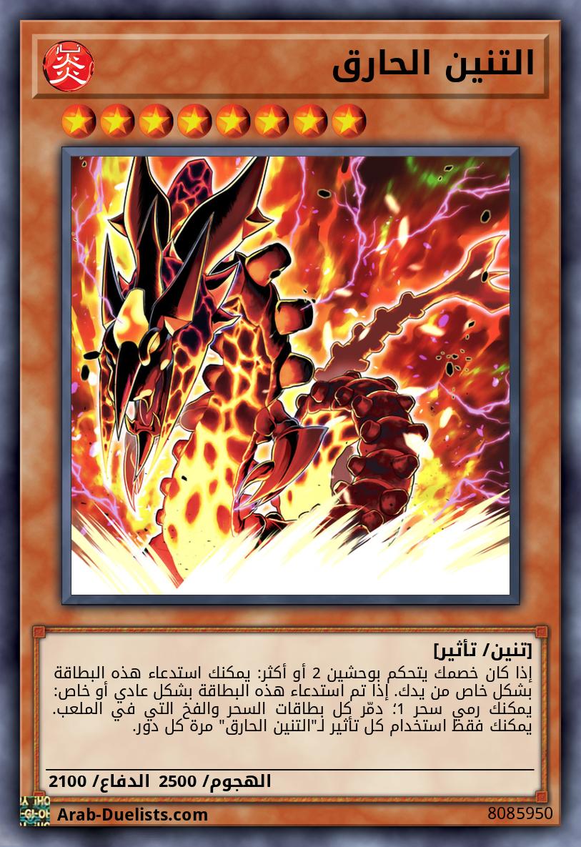 التنين الحارق