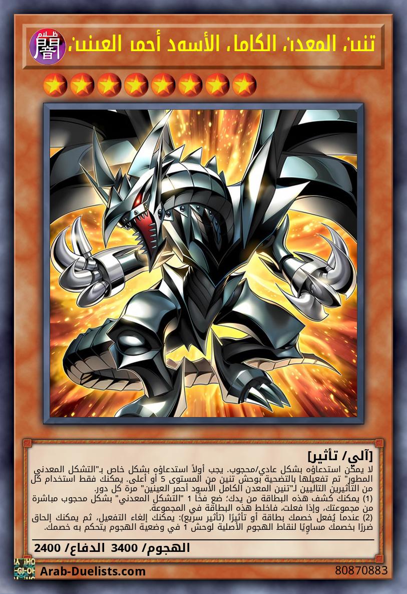 تنين المعدن الكامل الأسود أحمر العينين