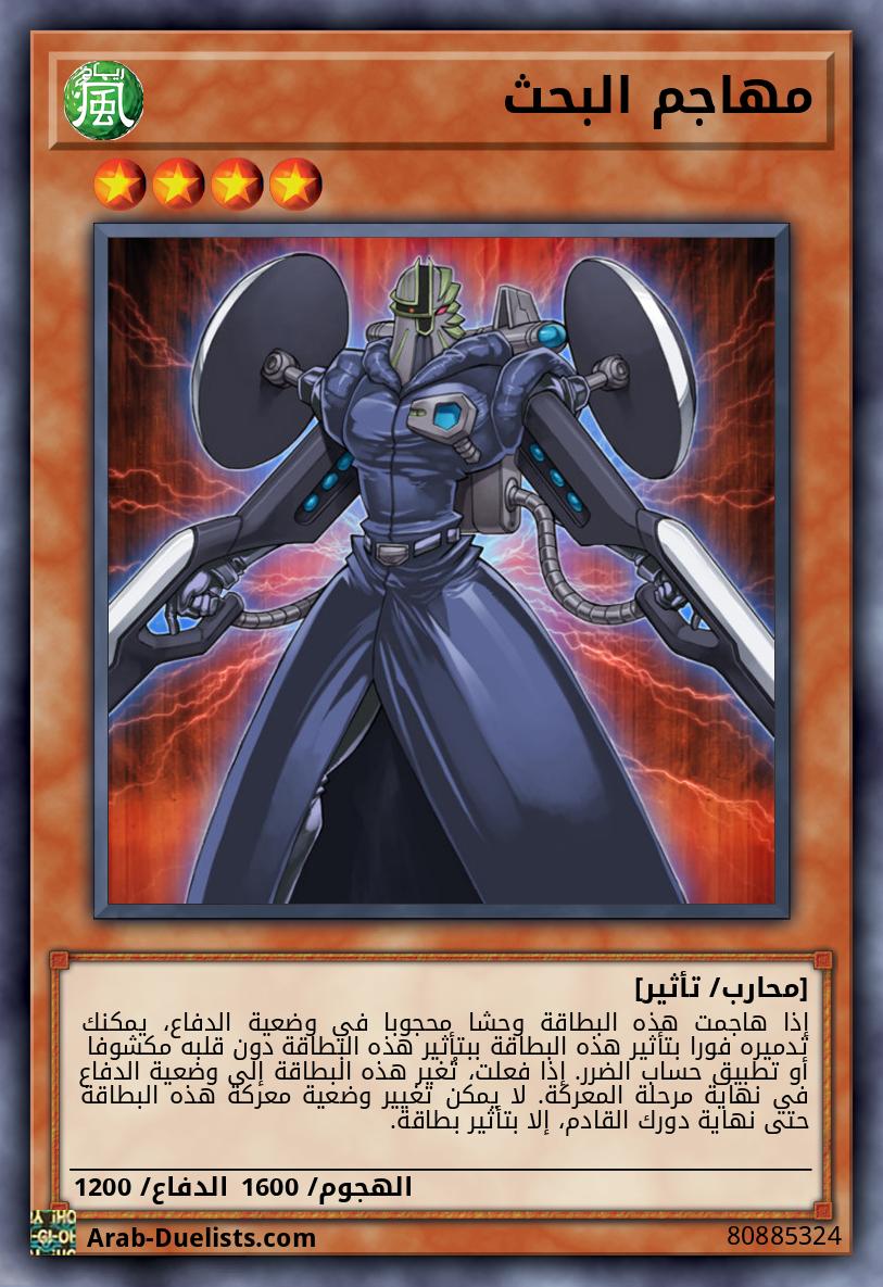 مهاجم البحث