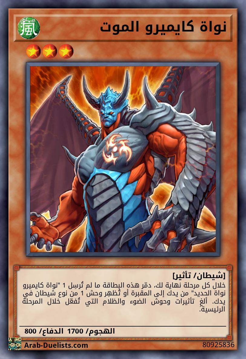نواة كايميرو الموت