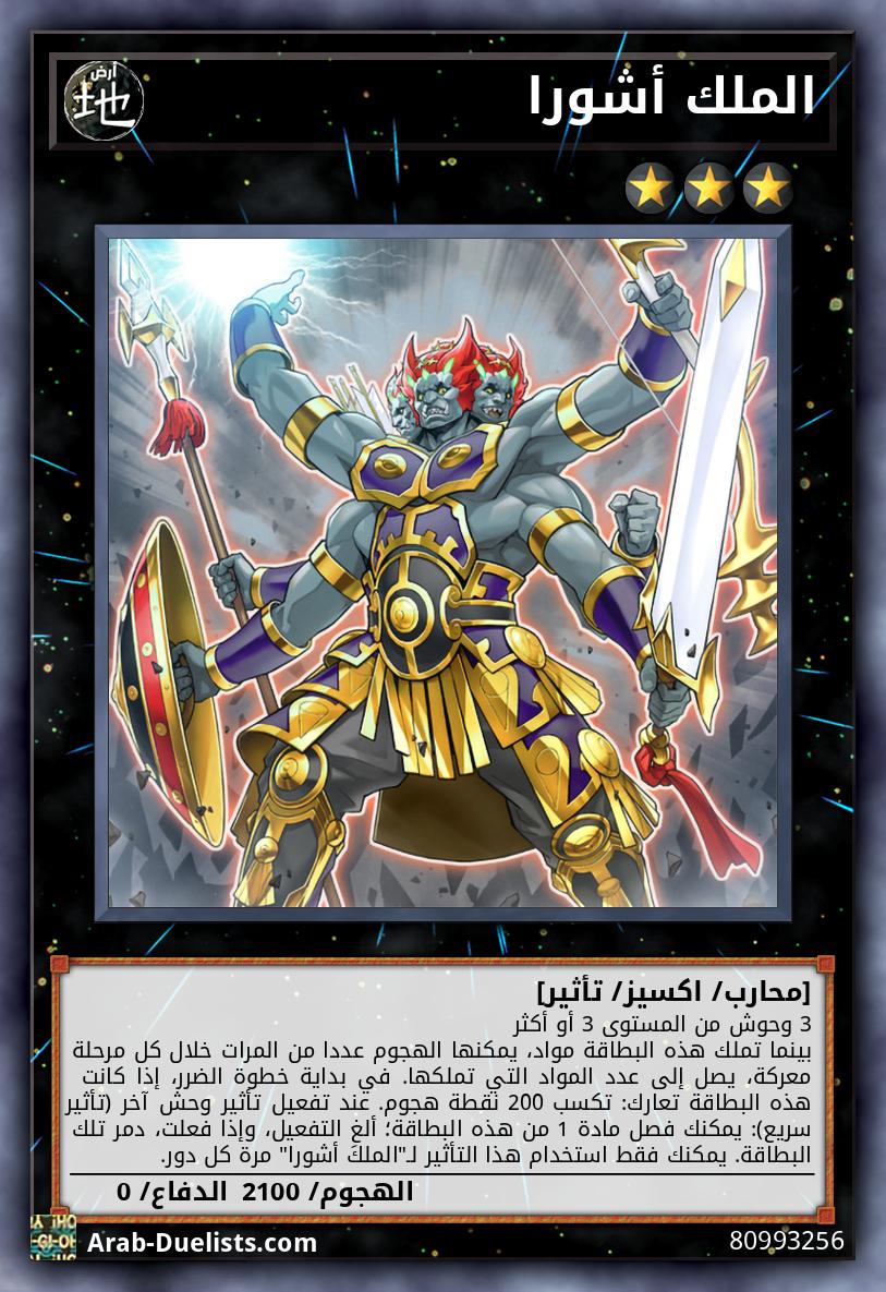 الملك أشورا