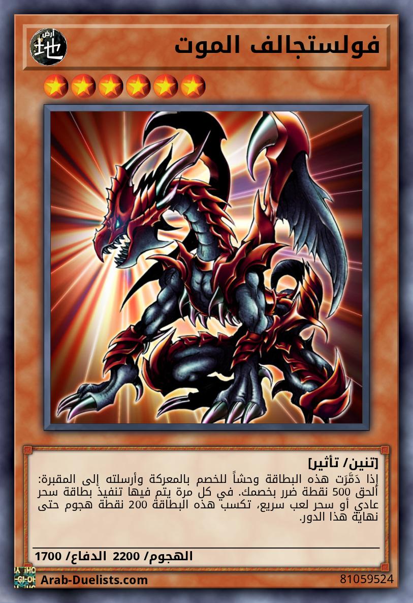 فولستجالف الموت