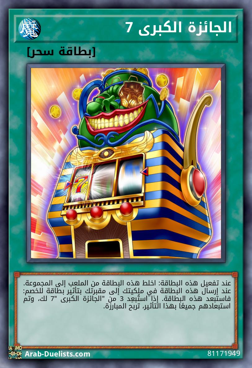 الجائزة الكبرى 7