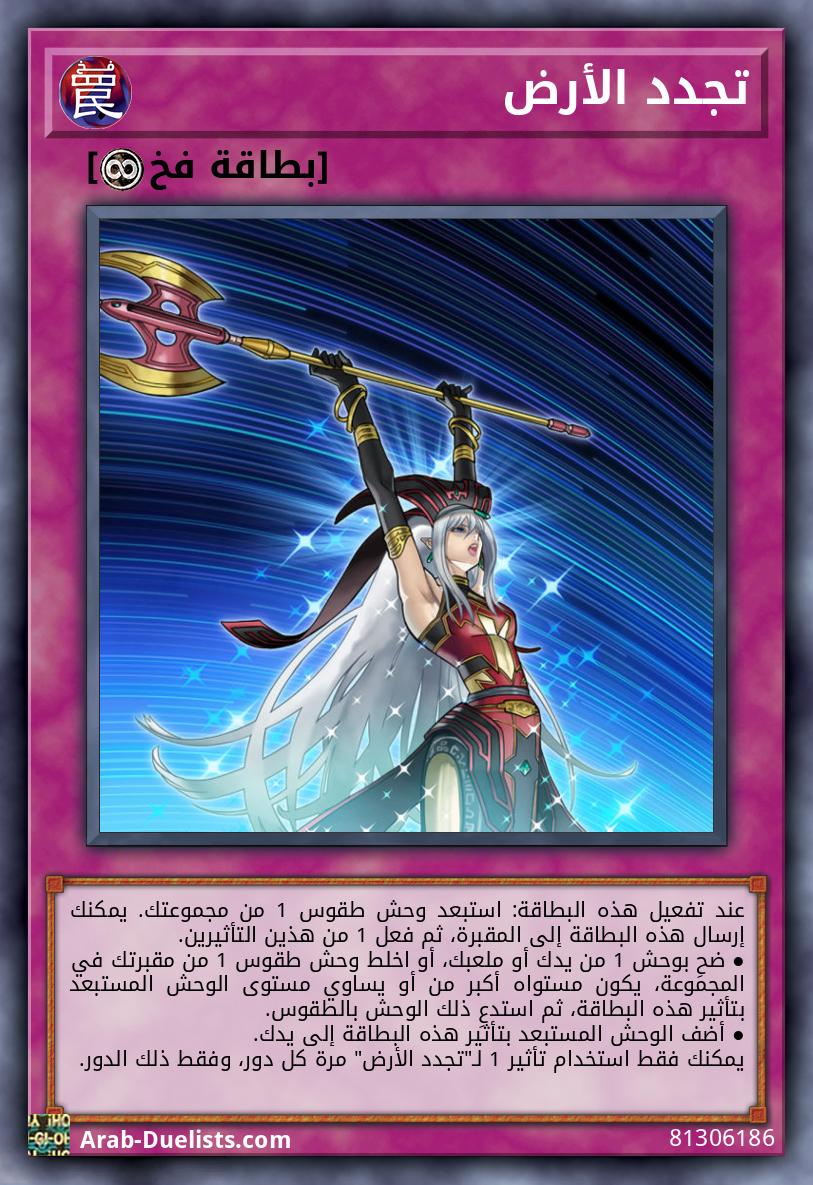 تجدد الأرض