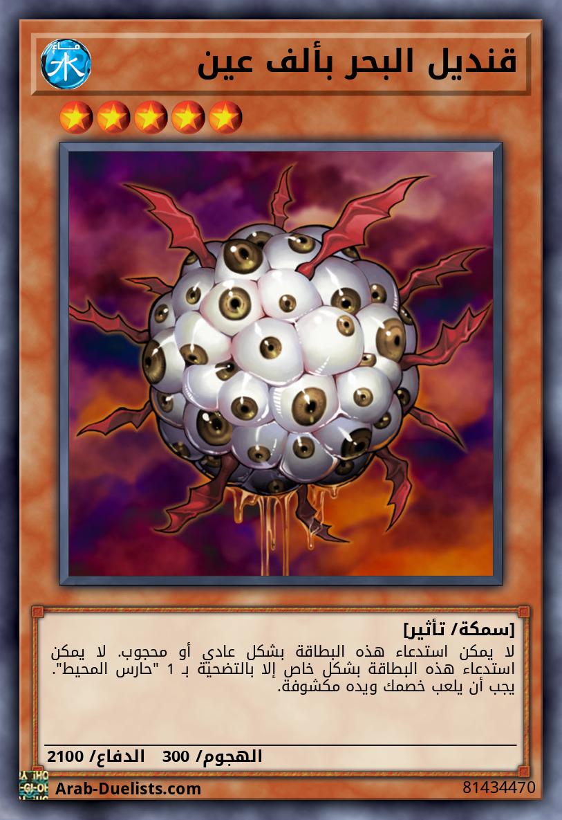 قنديل البحر بألف عين