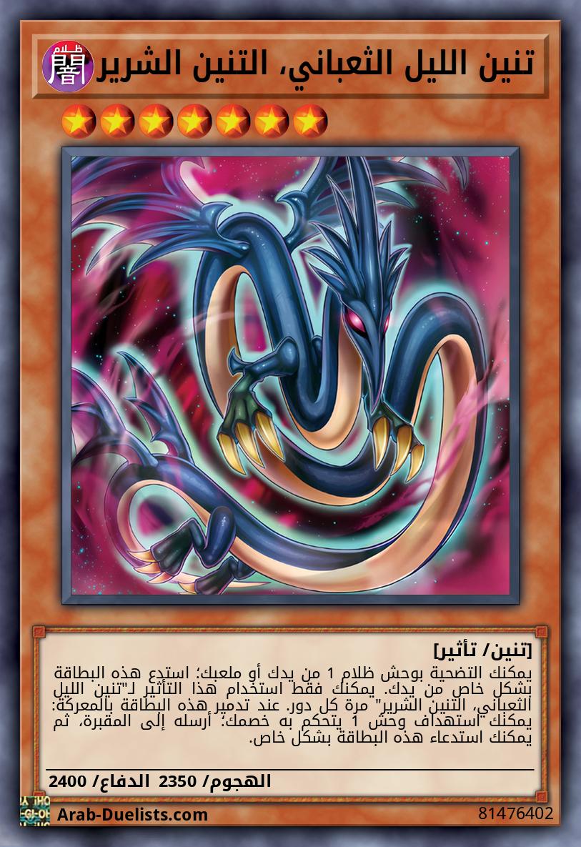 تنين الليل الثعباني، التنين الشرير