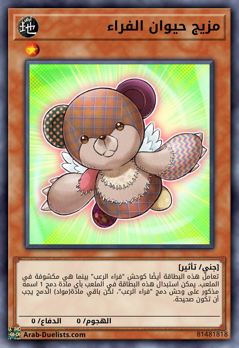 مزيج حيوان الفراء