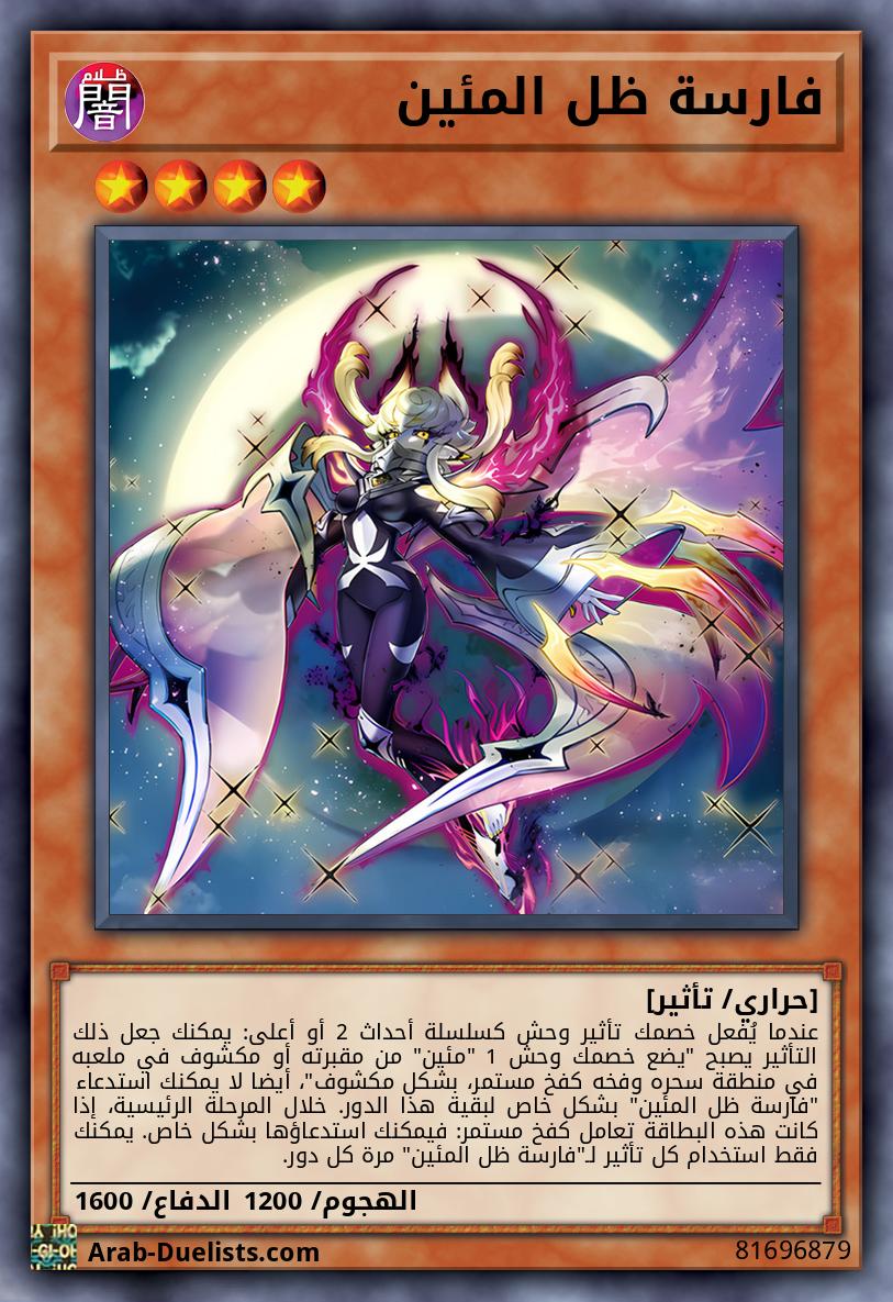 فارسة ظل المئين
