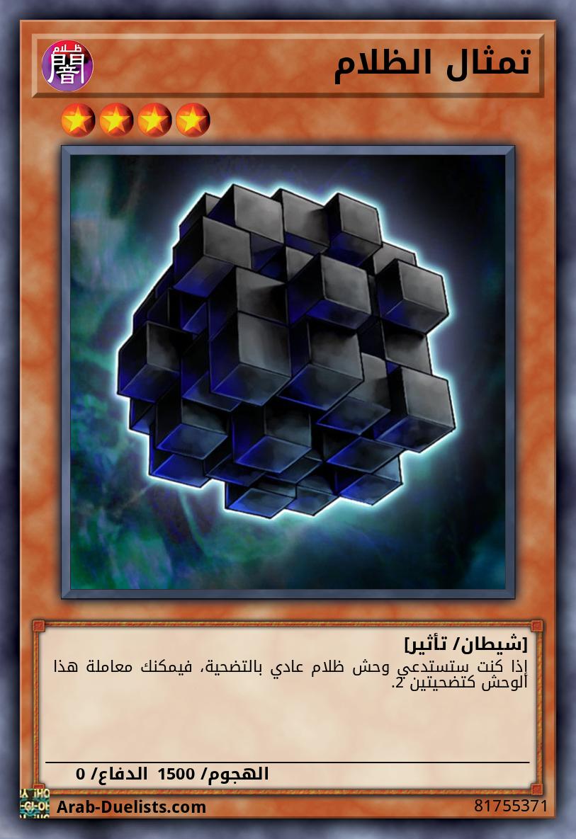 تمثال الظلام