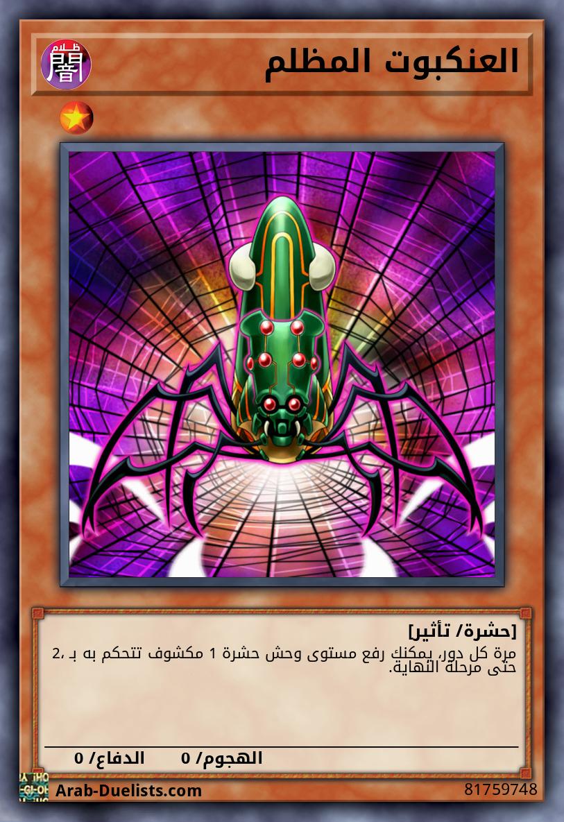 العنكبوت المظلم