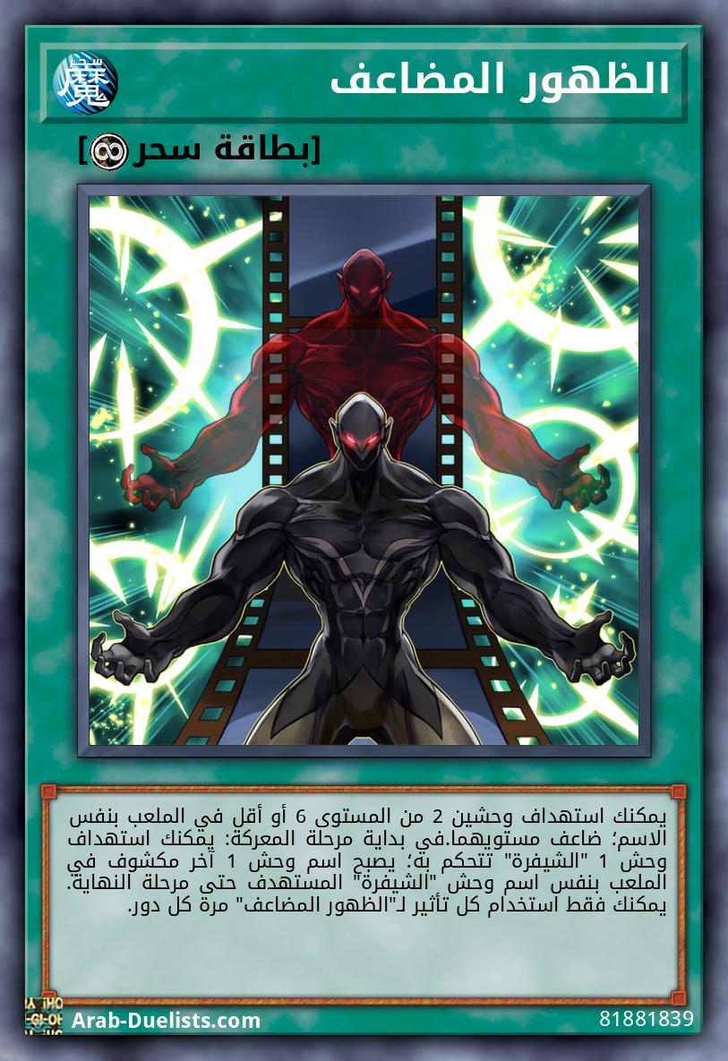 الظهور المضاعف