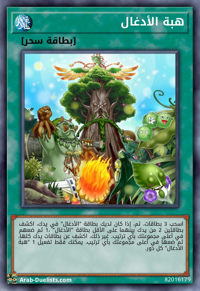 هبة الأدغال