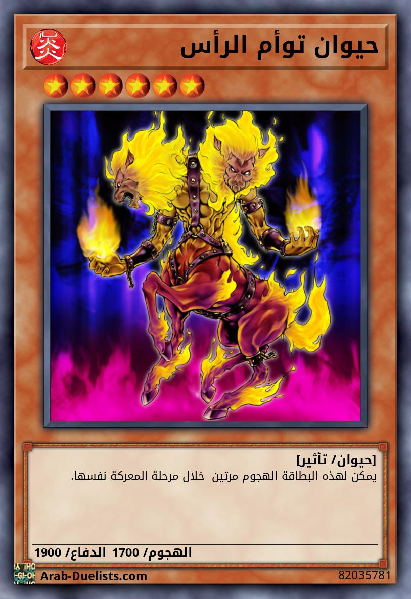 حيوان توأم الرأس