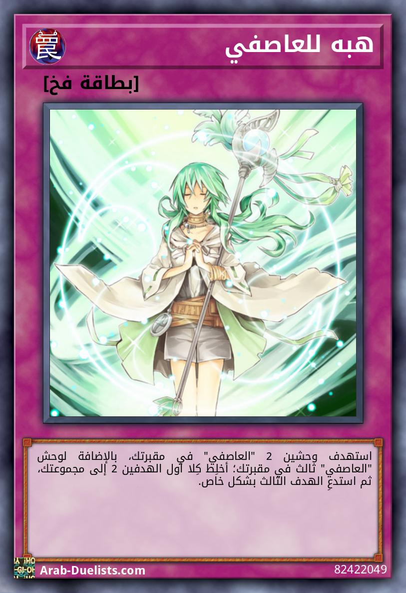 هبه للعاصفي 