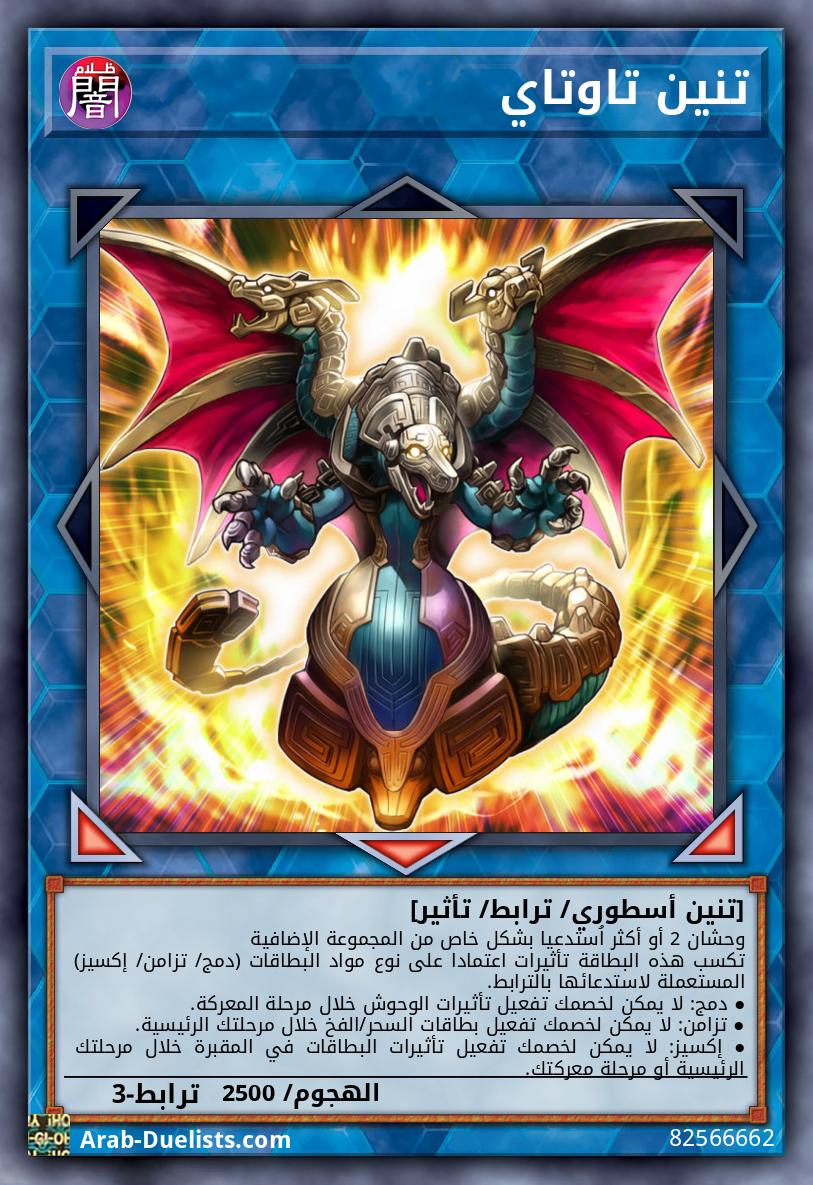 تنين تاوتاي