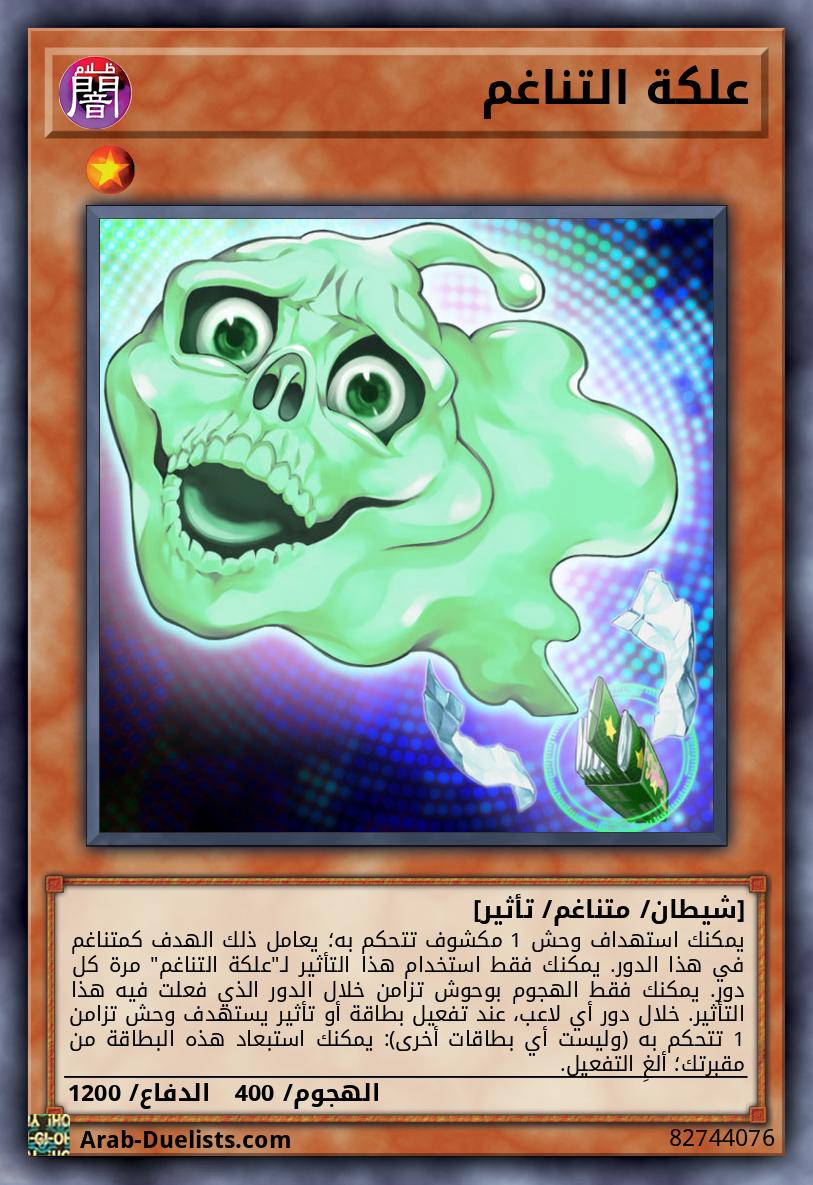 علكة التناغم